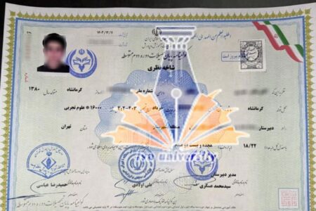 مدرک دیپلم شاخه نظری