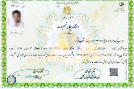 مدرک کارشناسی مهندسی عمران دانشگاه پیام نور