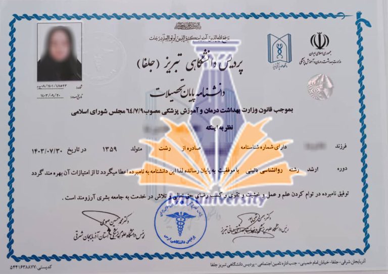 مدرک ارشد پردیس دانشگاهی تبریز