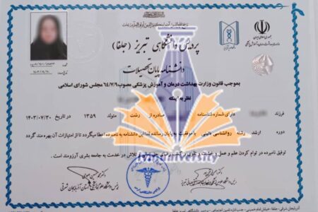 مدرک ارشد پردیس دانشگاهی تبریز